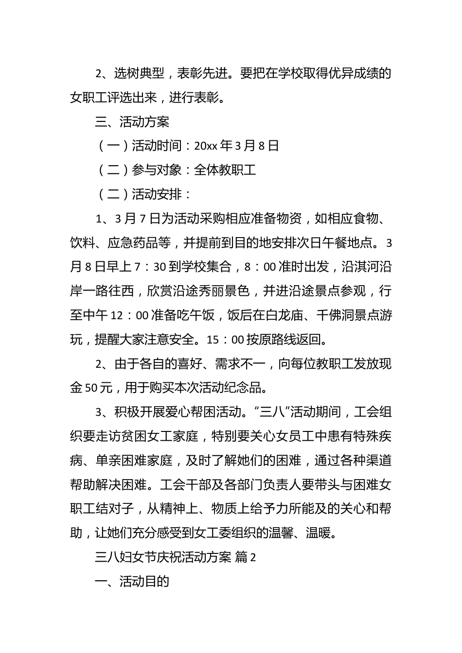 （9篇）三八妇女节庆祝活动方案.docx_第3页