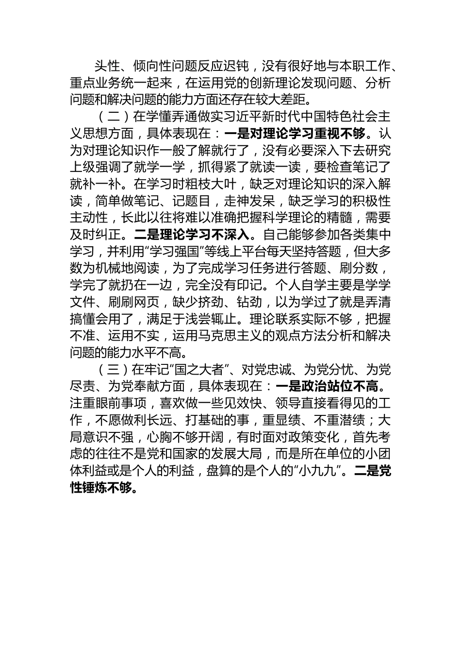 2022年市人社系统党员干部组织生活会个人对照检查材料.docx_第2页