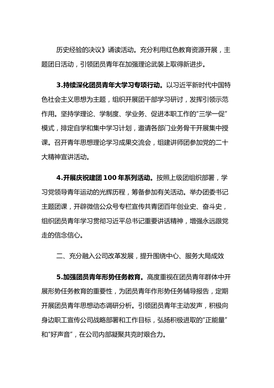××基层单位2022年团青工作要点.docx_第3页