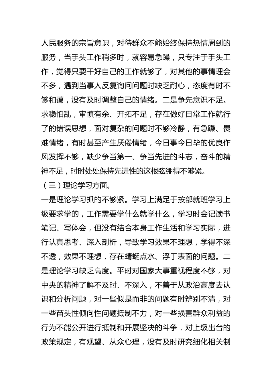 20XX年度党员干部组织生活会个人六个方面对照检查.docx_第3页