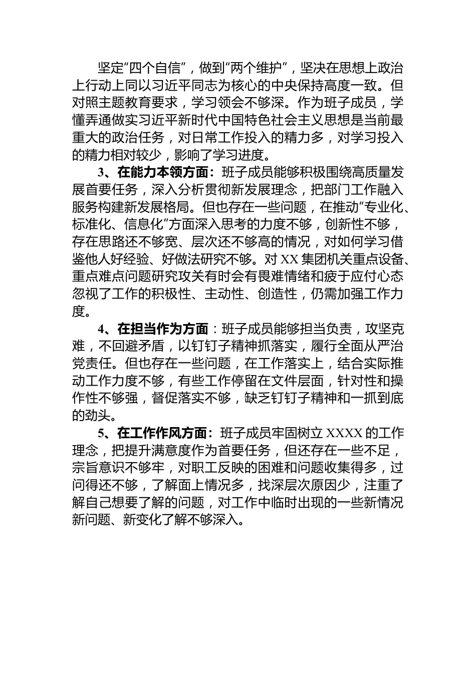 公司主题教育专题组织生活会班子对照检查材料.docx_第2页