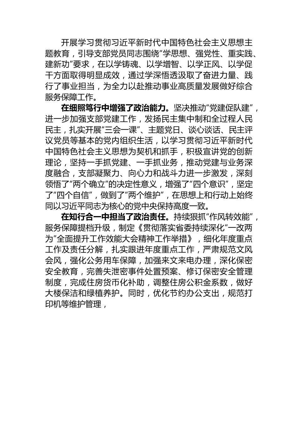 2023年主题教育专题组织生活会党支部对照检查材料.docx_第2页