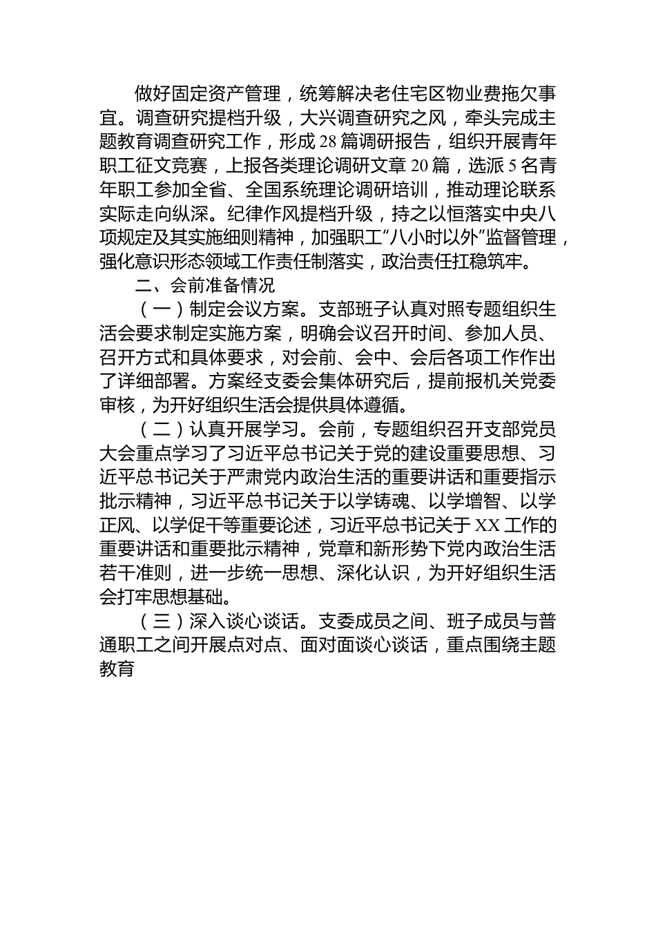 2023年主题教育专题组织生活会党支部对照检查材料.docx_第3页