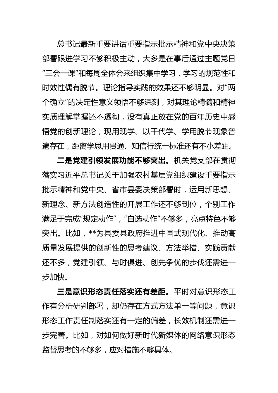 2022年度在组织生活会班子对照检查材料.docx_第2页