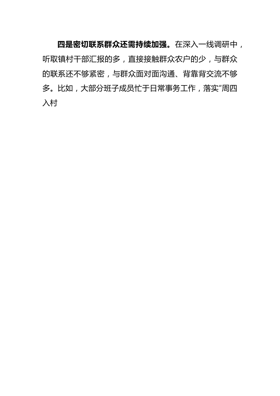 2022年度在组织生活会班子对照检查材料.docx_第3页