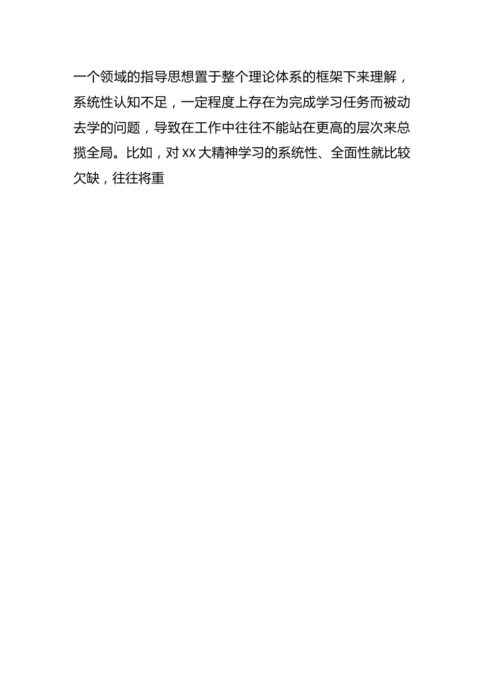 X市局党委班子六个带头专题民主生活会对照检查材料.docx_第3页