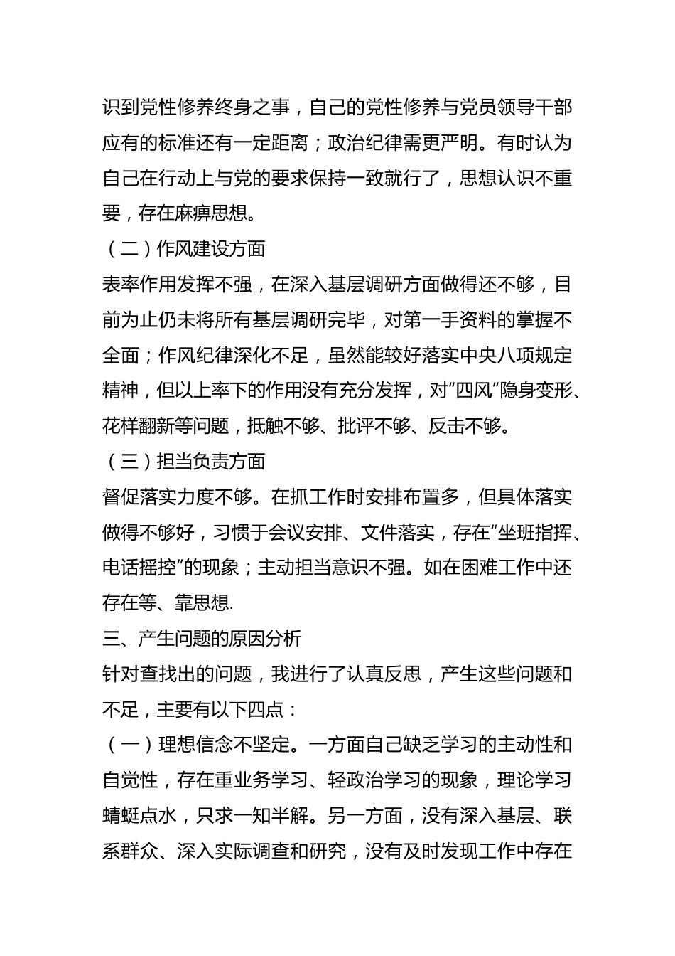 关于作风集中整顿专题组织生活会个人对照检查材料.docx_第3页