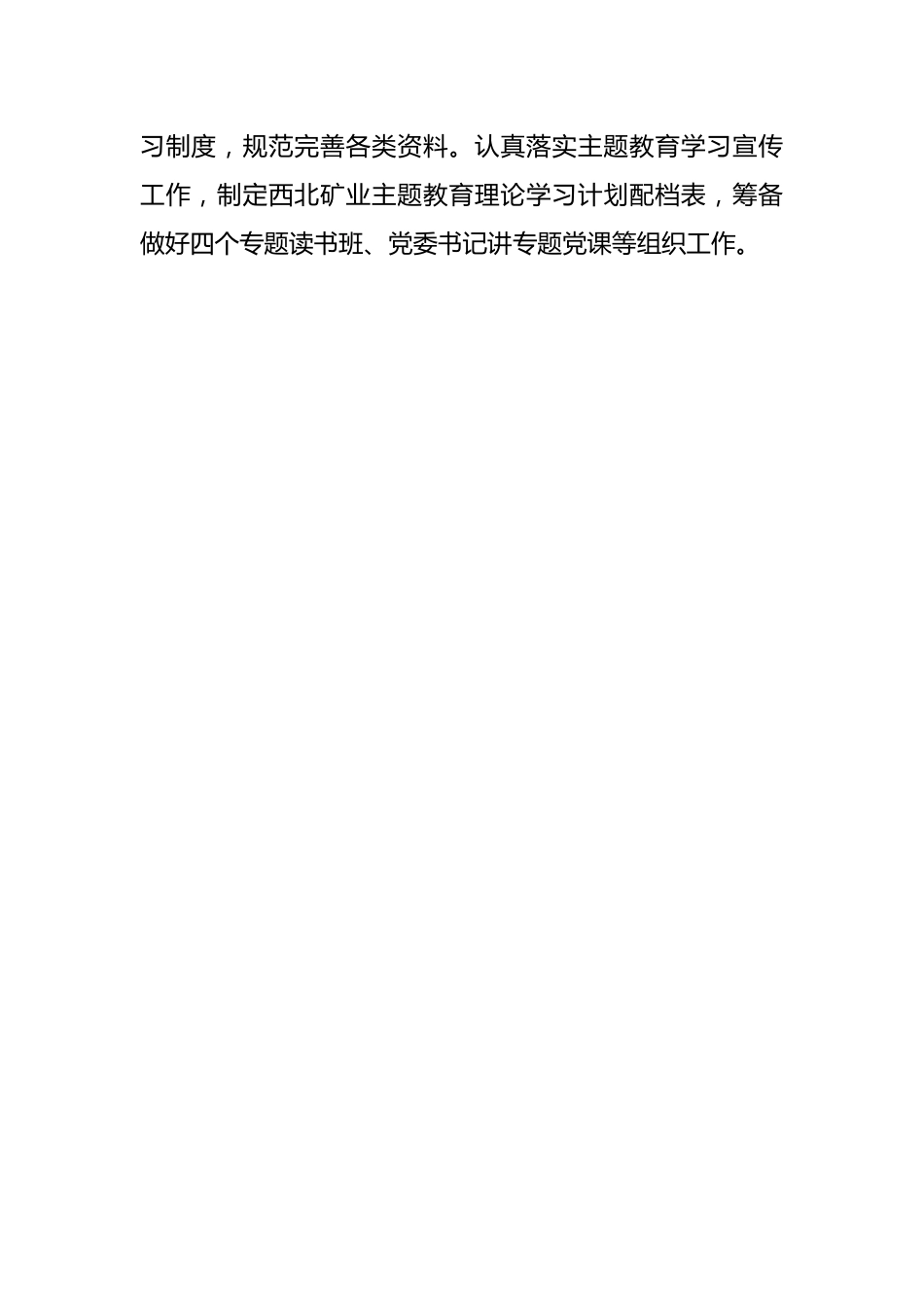 在年度主题教育专题民主生活会的个人对照检查材料.docx_第2页