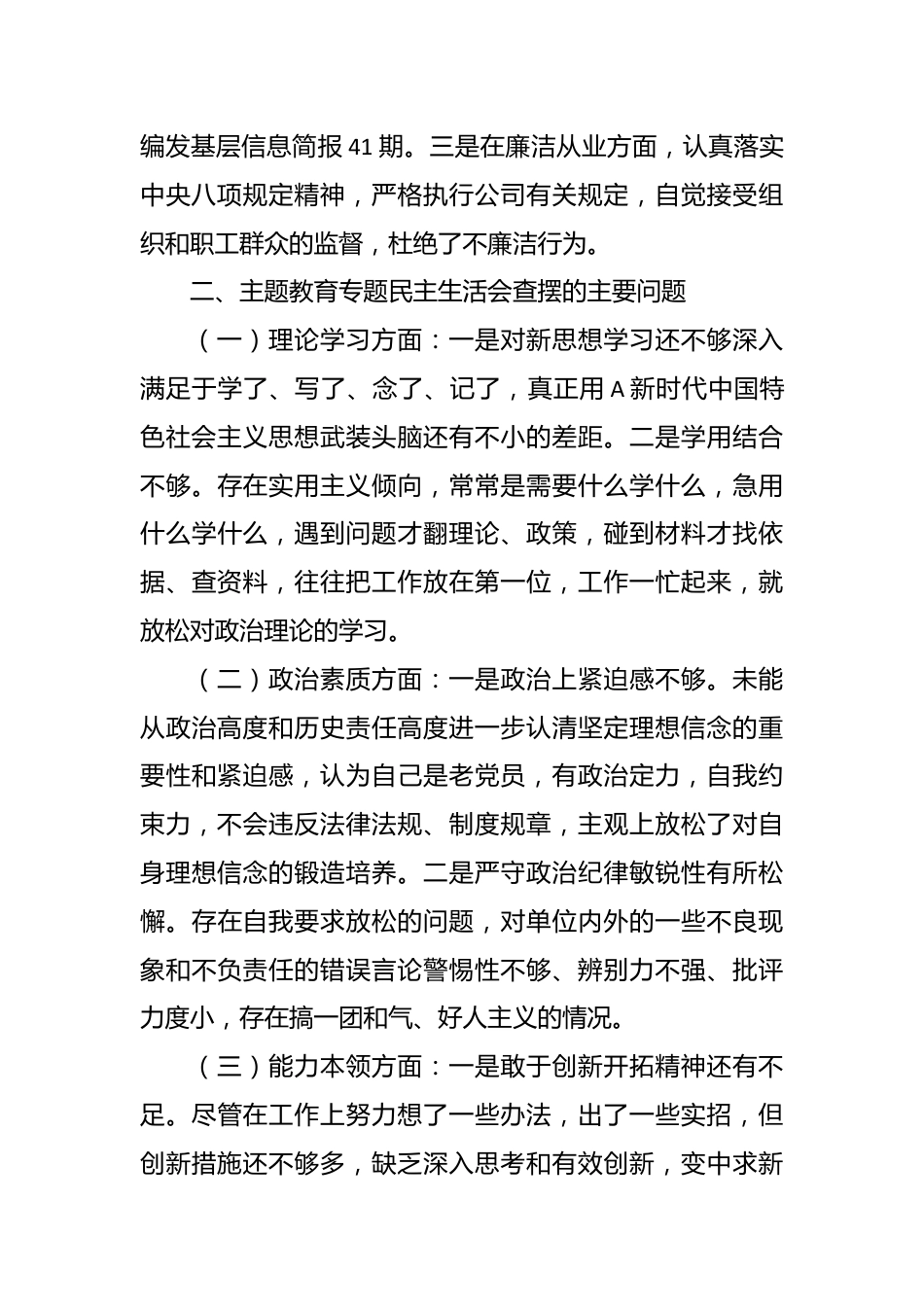 在年度主题教育专题民主生活会的个人对照检查材料.docx_第3页