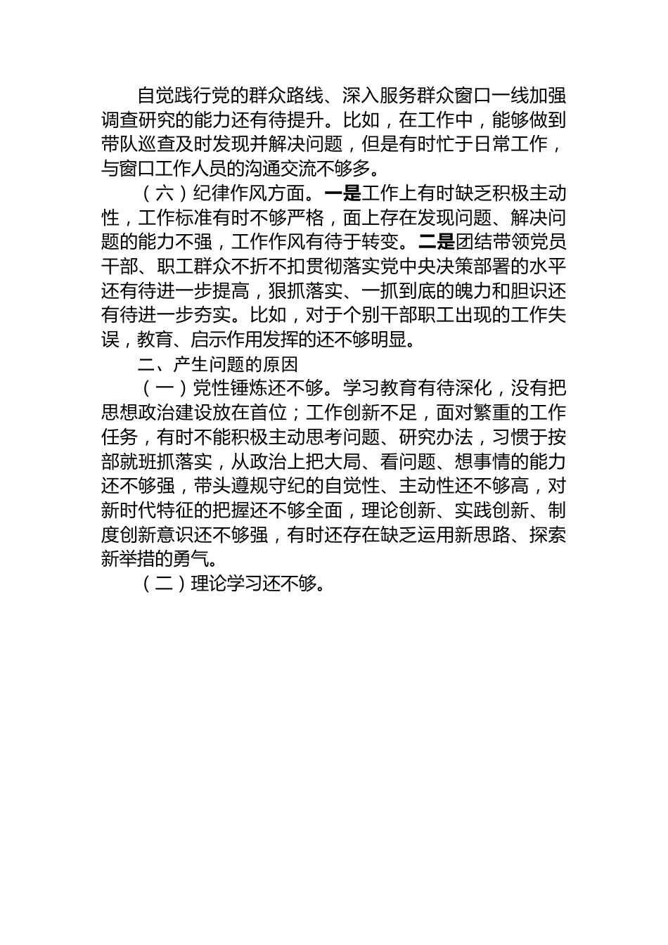 党员个人2022年度组织生活会对照检查材料.docx_第3页