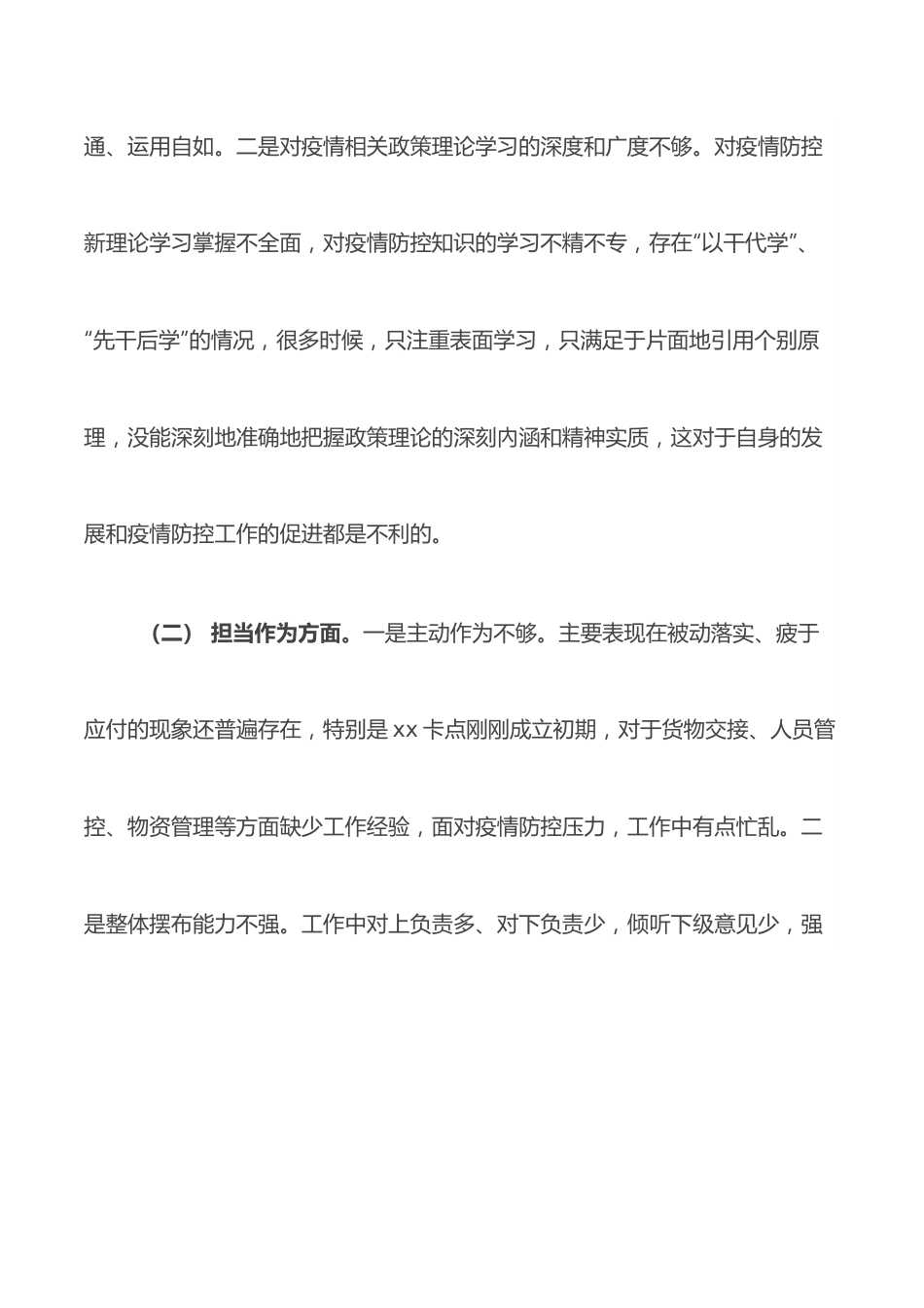 乡镇专题民主生活会对照检查材料.docx_第2页