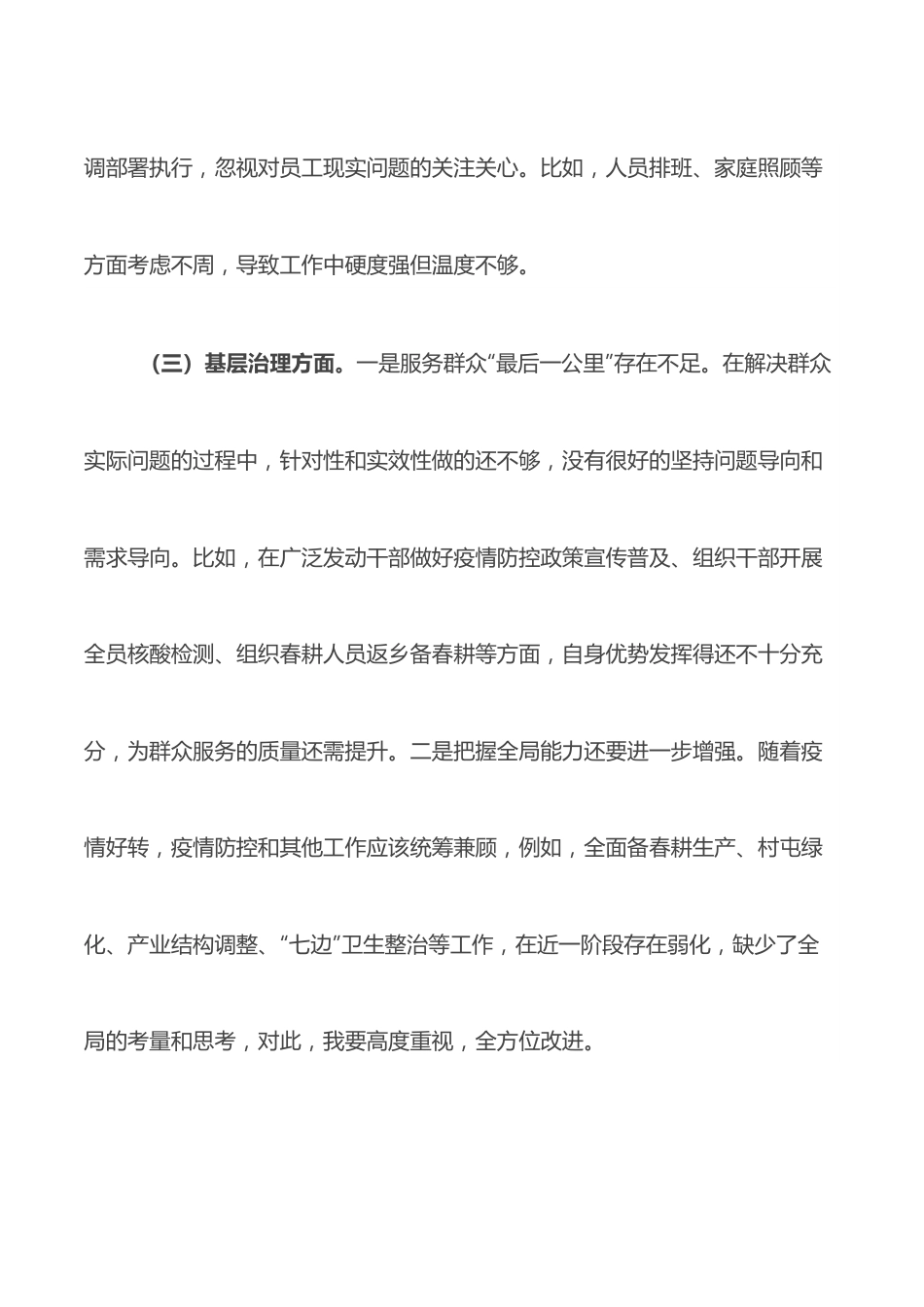 乡镇专题民主生活会对照检查材料.docx_第3页