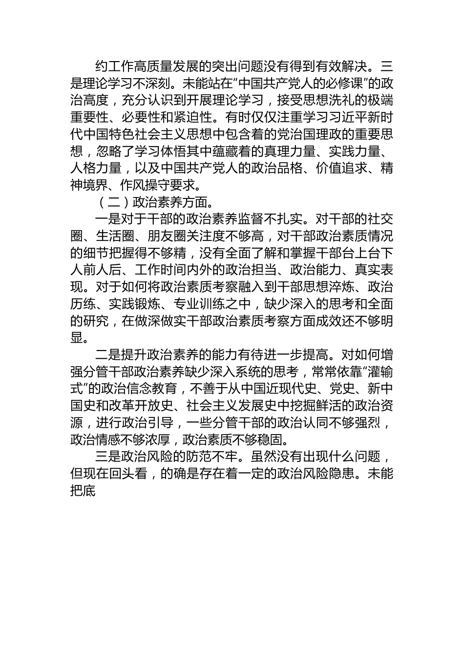 党员干部主题教育专题民主生活会个人对照检查材料.docx_第2页