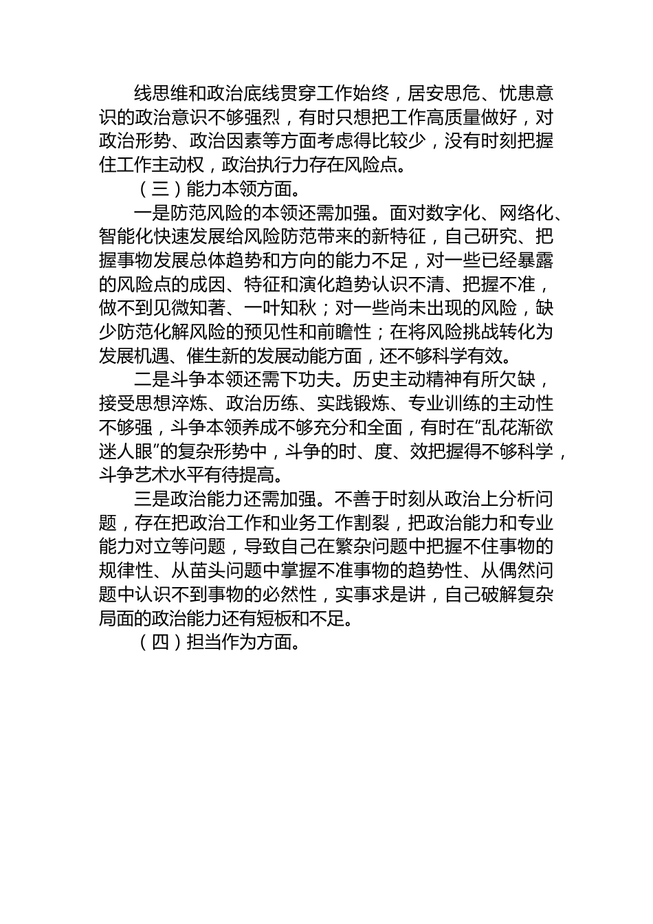 党员干部主题教育专题民主生活会个人对照检查材料.docx_第3页