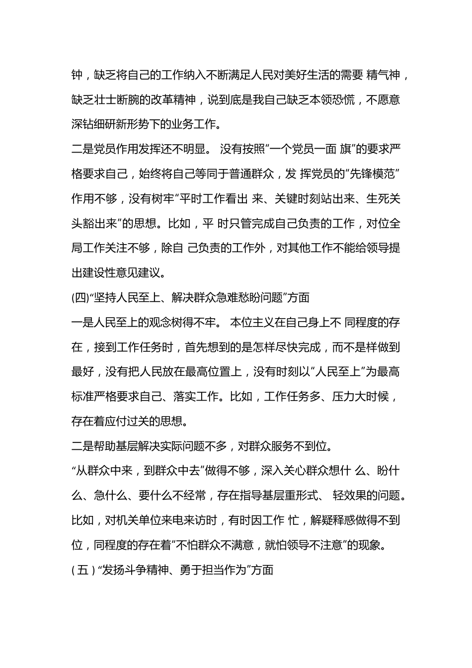 XX机关普通党员2023年组织生活会个人对照检查材料.docx_第3页