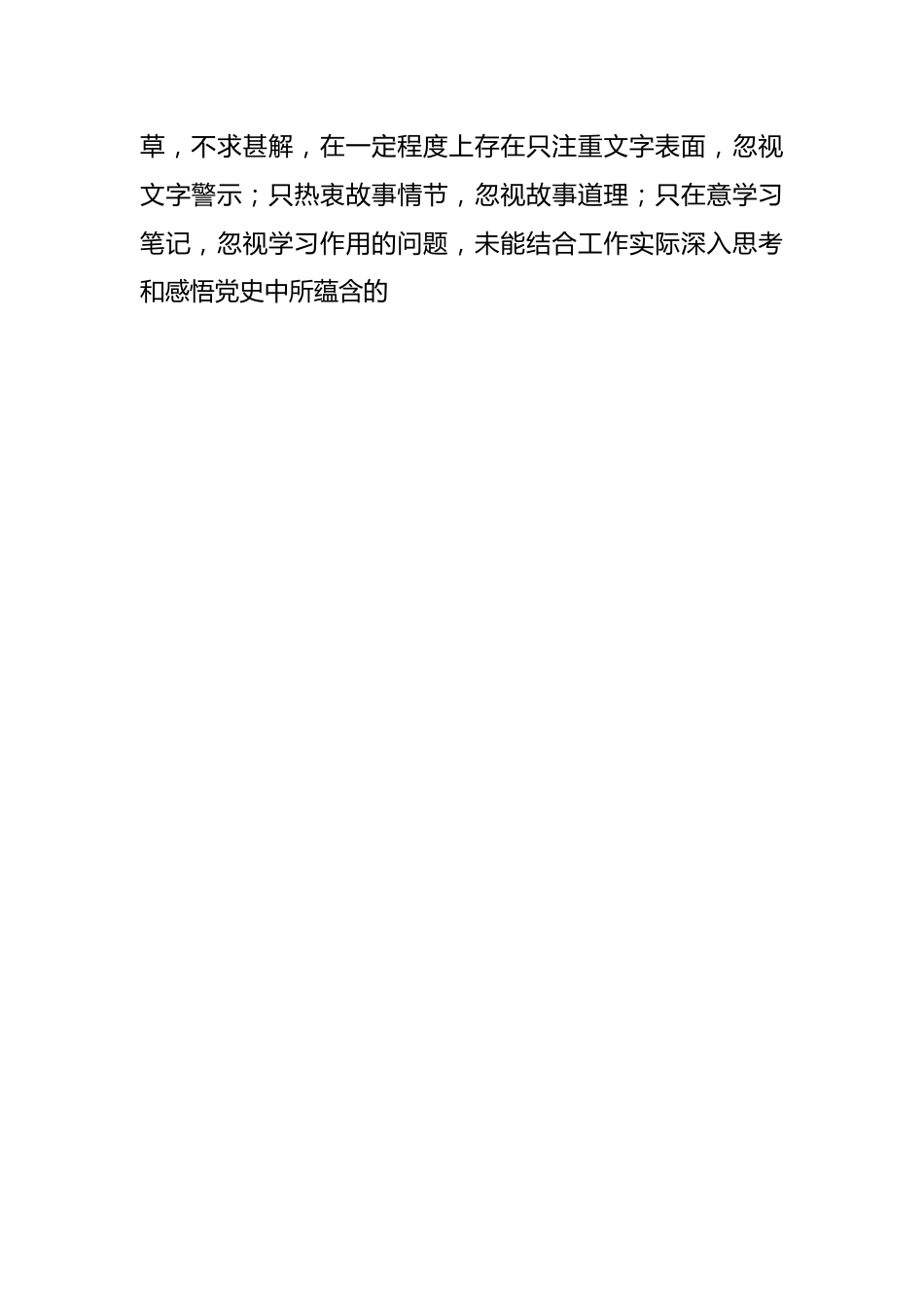 主题教育组织生活会 党员干部个人对照检查剖析材料.docx_第2页