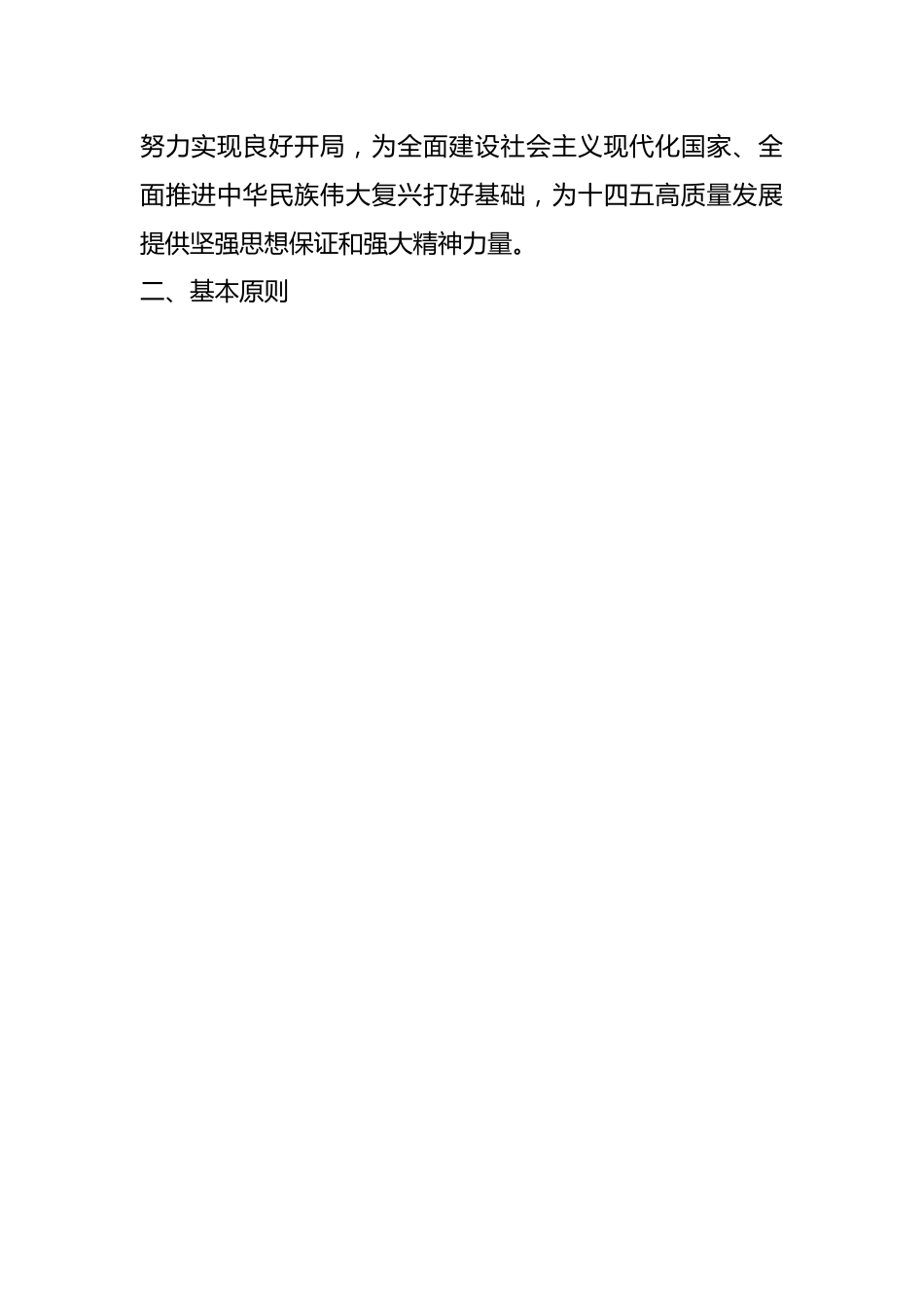 （5P篇）党委党组理论中心组2023年学习计划方案.docx_第2页
