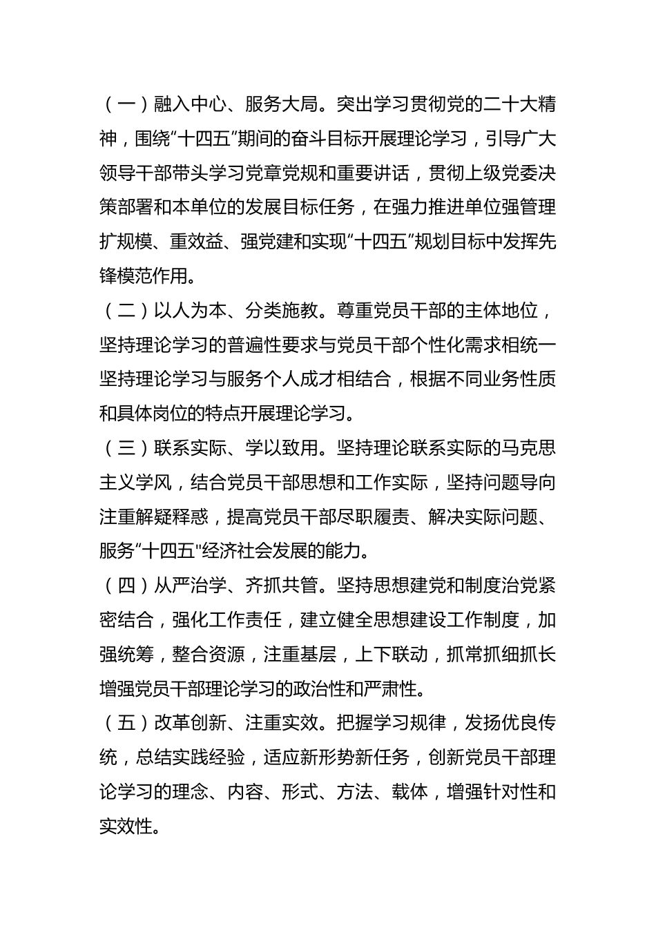 （5P篇）党委党组理论中心组2023年学习计划方案.docx_第3页
