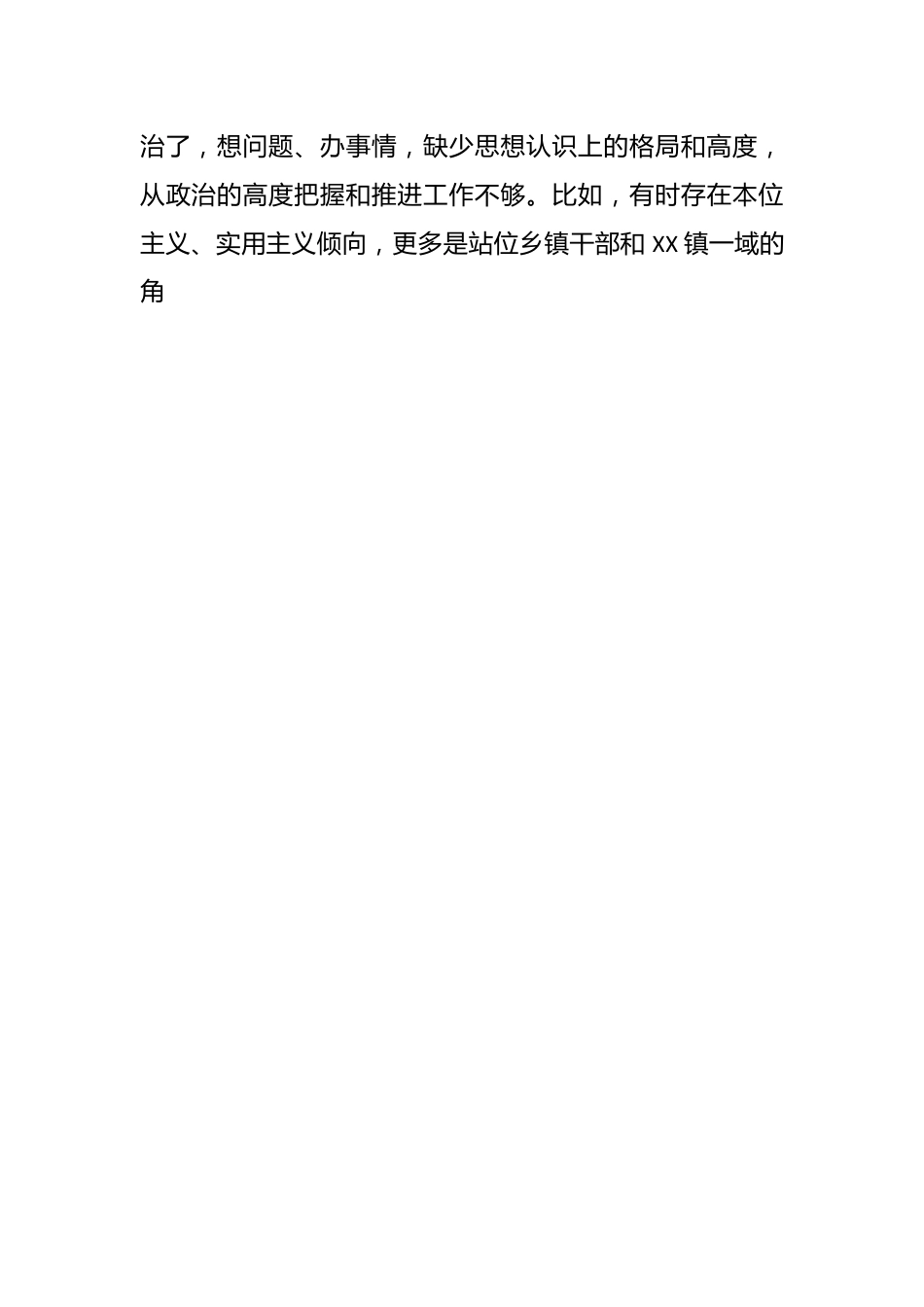 XX党员在202X年度组织生活会个人对照检查材料.docx_第2页
