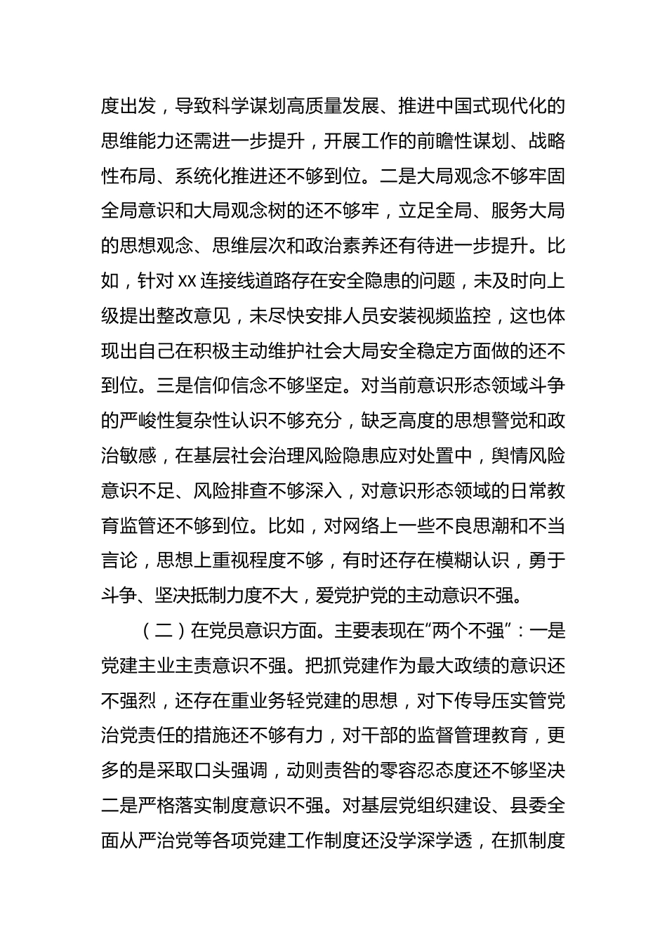 XX党员在202X年度组织生活会个人对照检查材料.docx_第3页