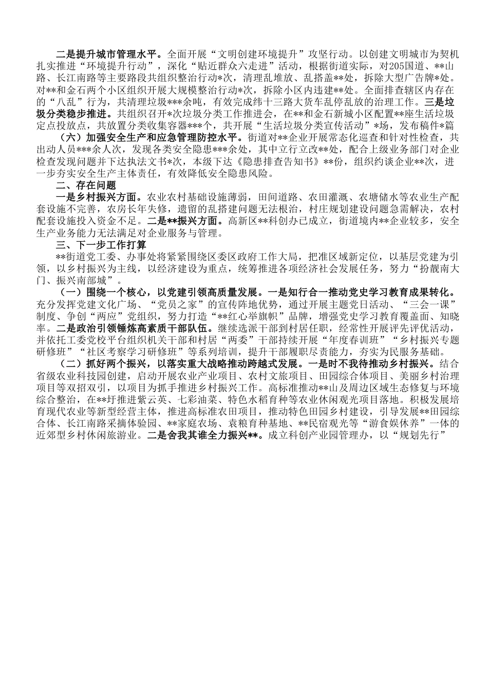 街道2023年上半年工作总结及2023年下半年工作安排.doc_第3页