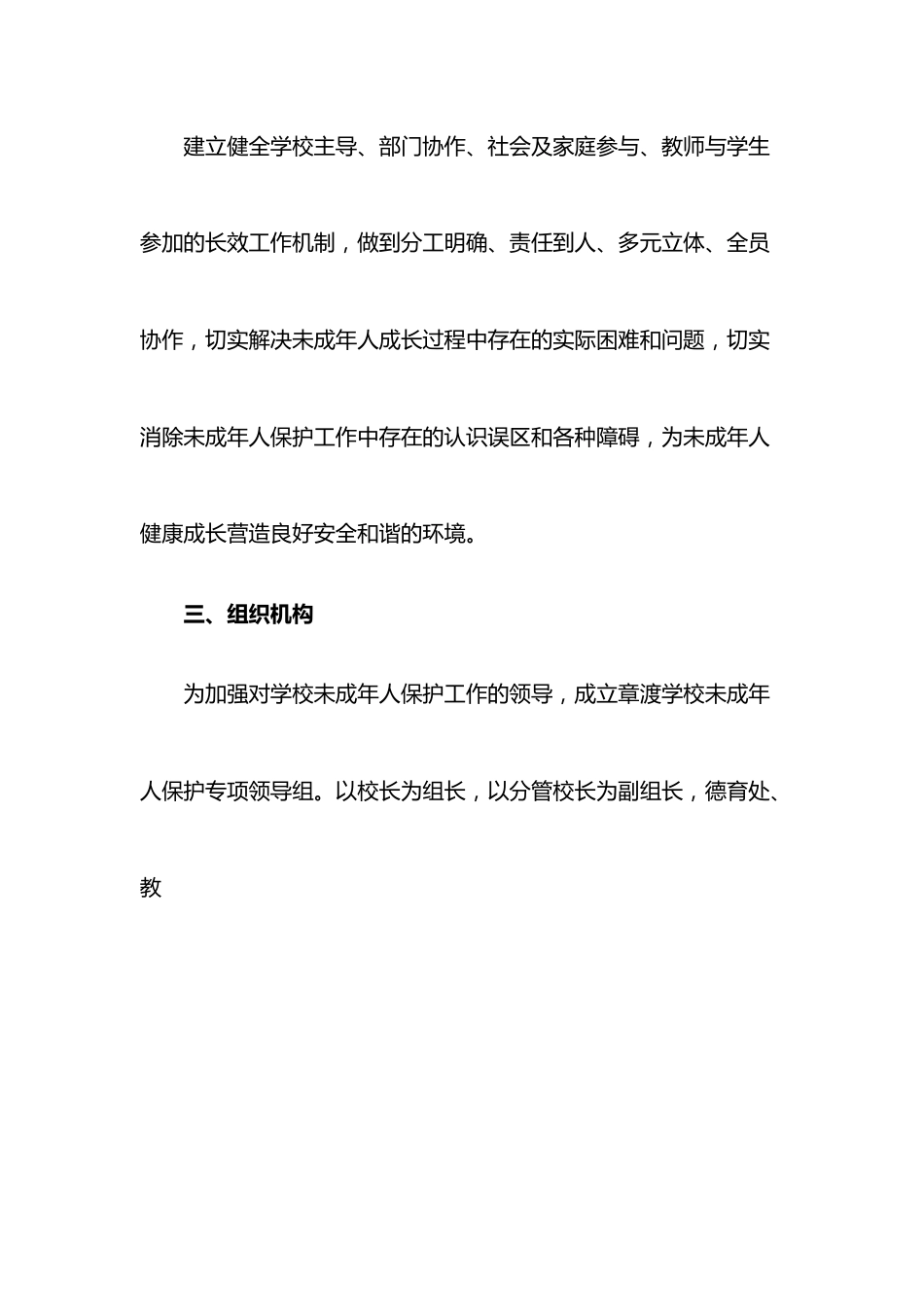 （3篇）未成年人保护工作实施方案.docx_第2页