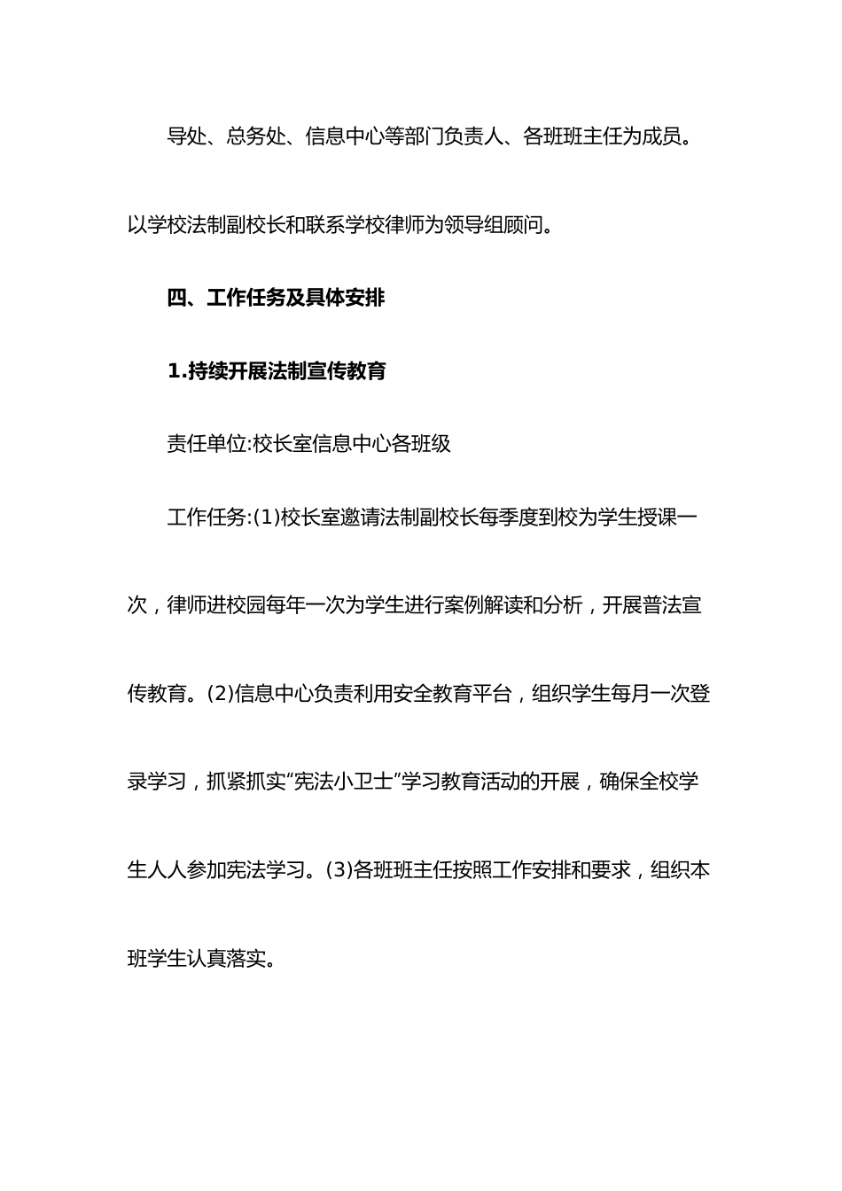 （3篇）未成年人保护工作实施方案.docx_第3页