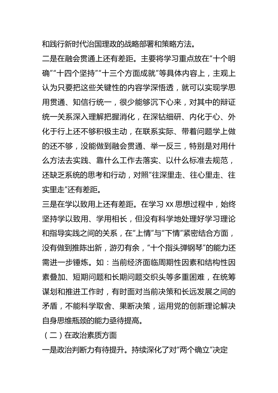 党员干部在2023年主题教育专题组织生 活会个人对照检查材料.docx_第3页