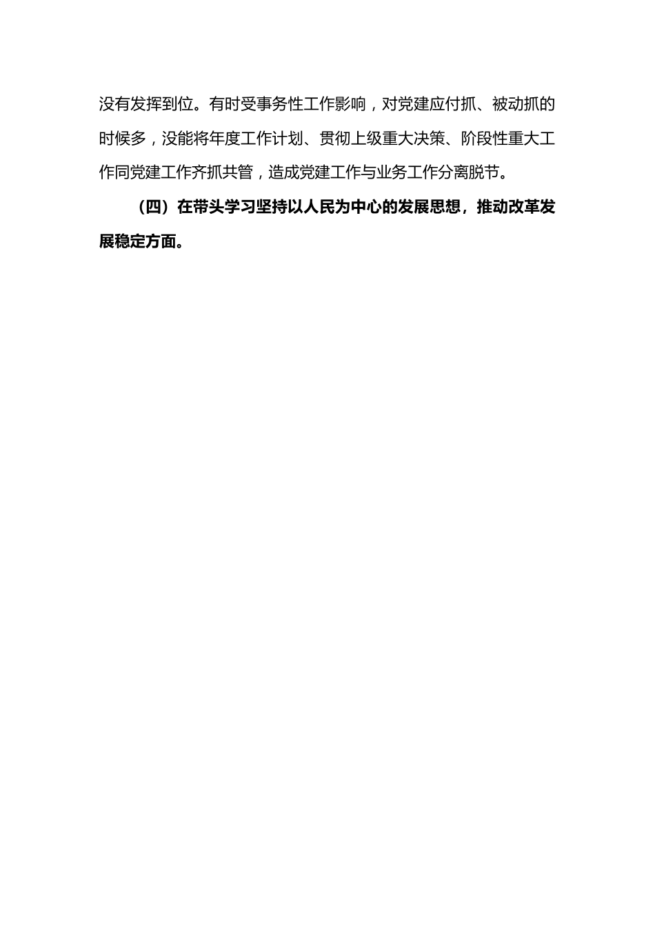 某区副区长2022年度党员领导干部“六个方面”民主生活会对照检查材料.docx_第3页