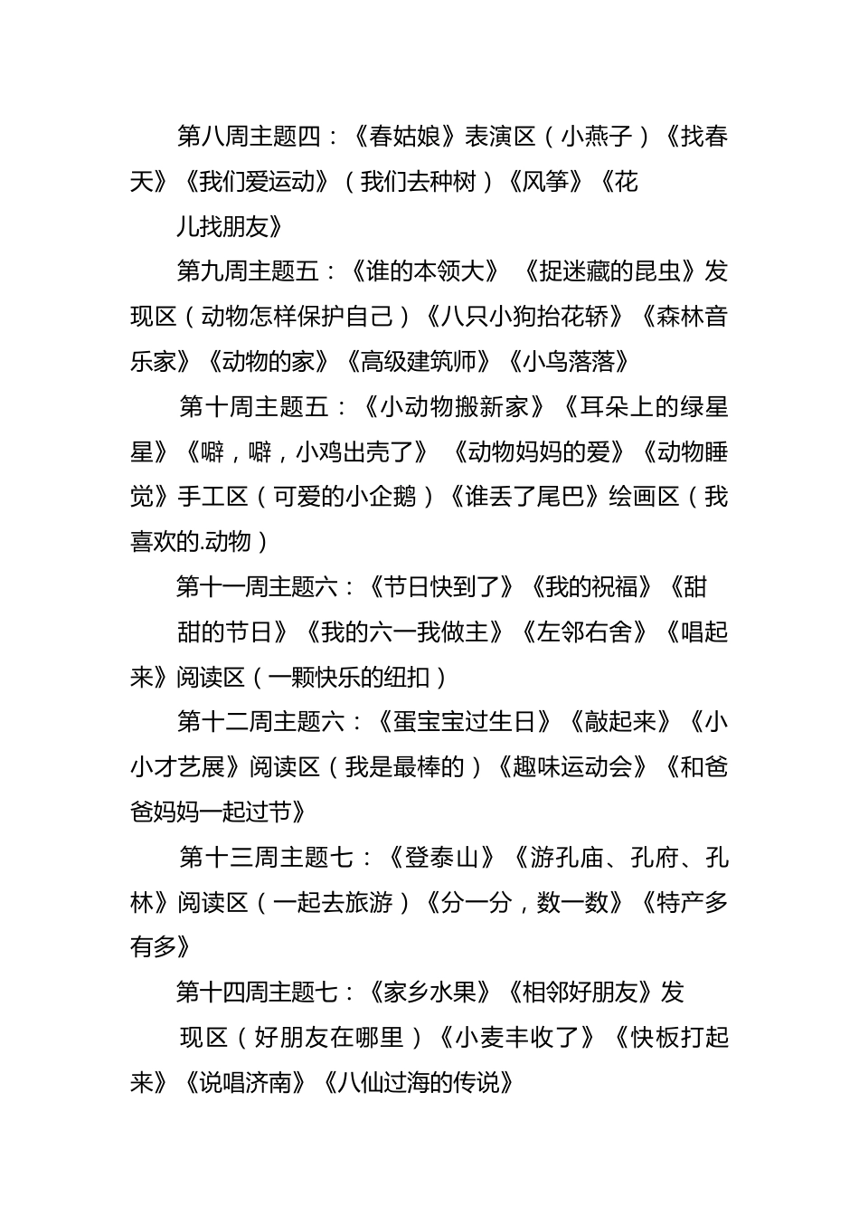 (15篇)幼儿园个人工作计划.docx_第3页