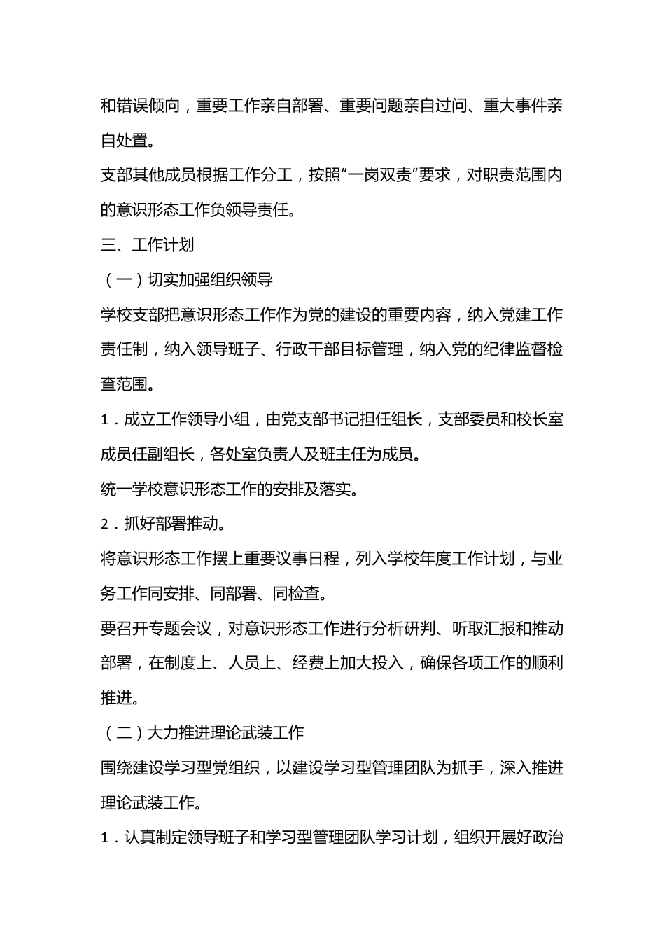 （2篇）2023年落实意识形态工作计划方案.docx_第3页