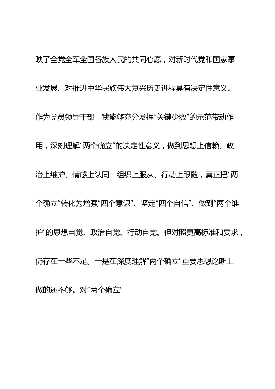 个人市卫健系统党委书记2022年度民主生活会“六个带头”对照检查材料.doc_第2页