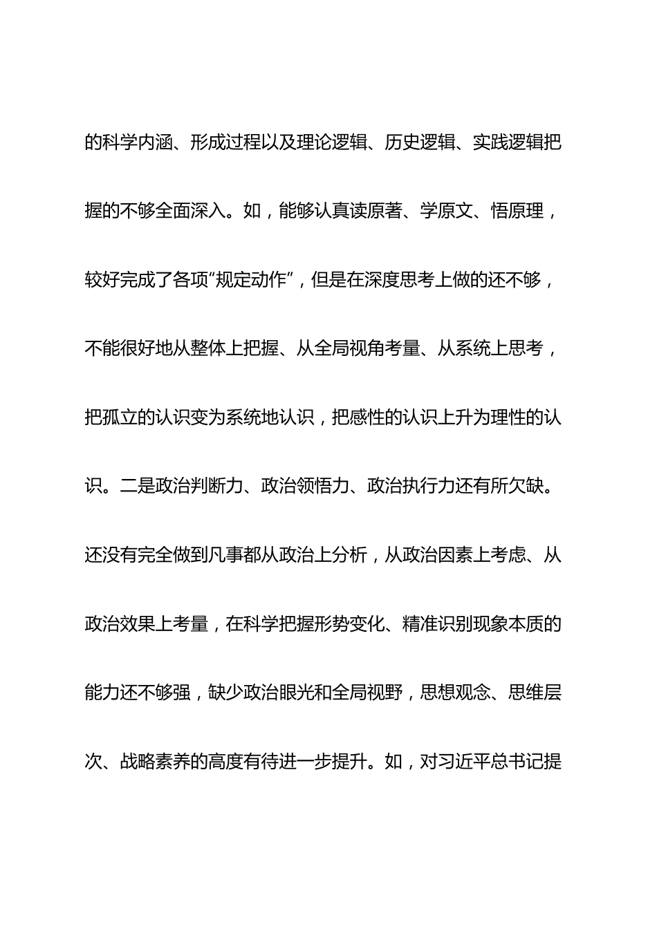 个人市卫健系统党委书记2022年度民主生活会“六个带头”对照检查材料.doc_第3页