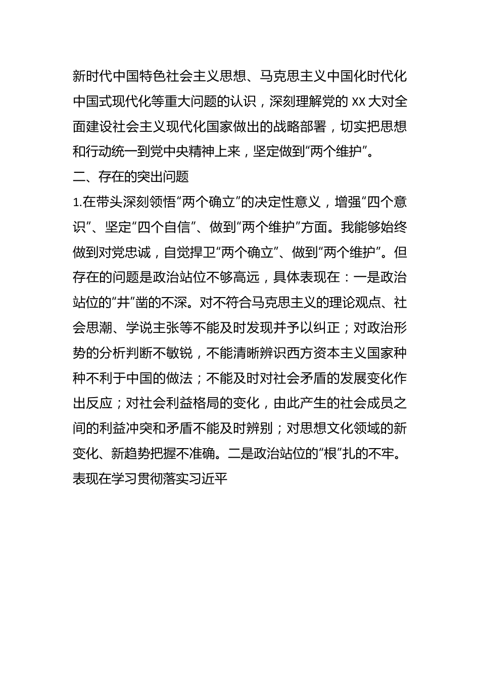 关于领导干部在本年度民主生活会个人对照检查材料.docx_第3页