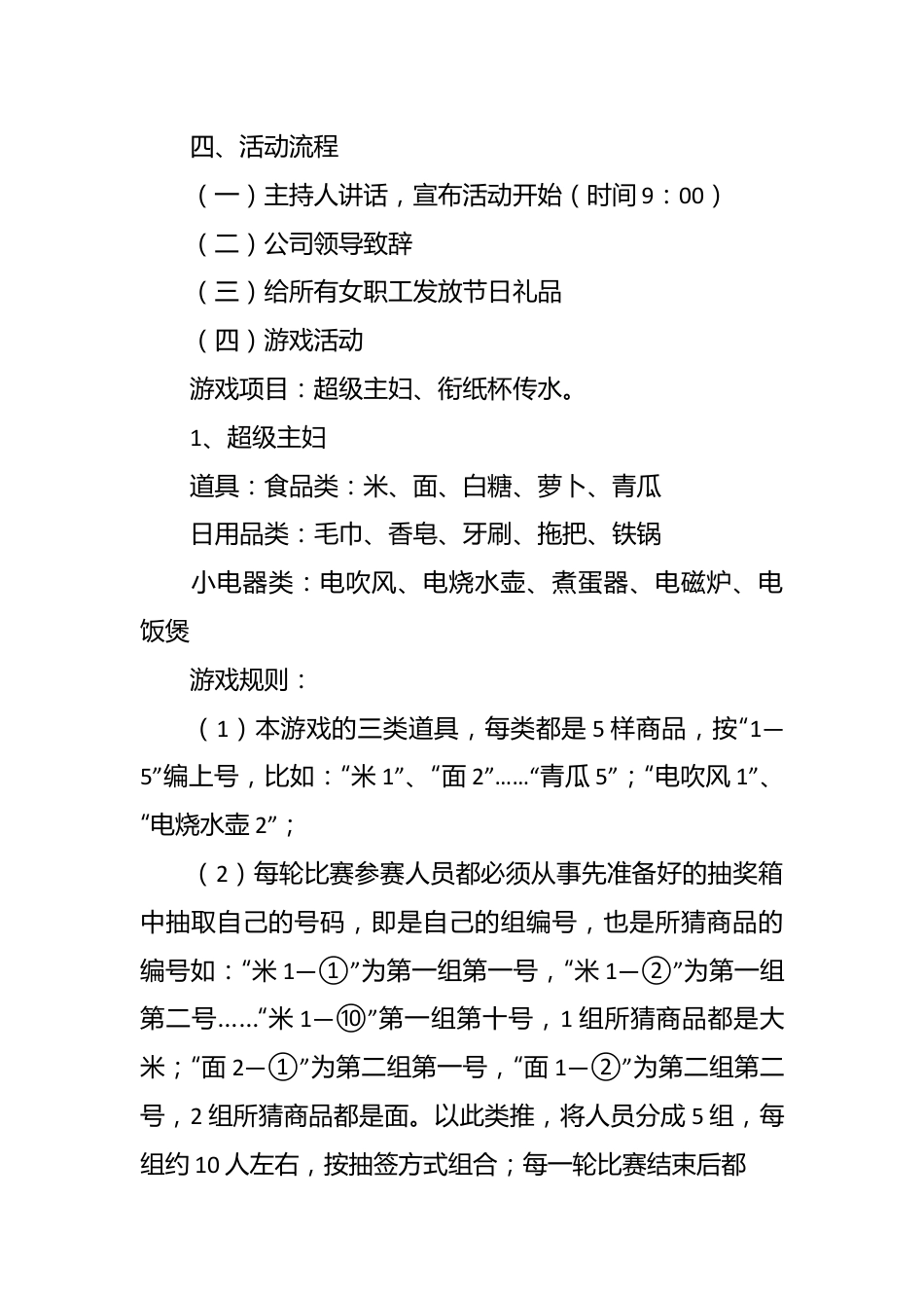（28篇）最新三八妇女节方案.docx_第3页