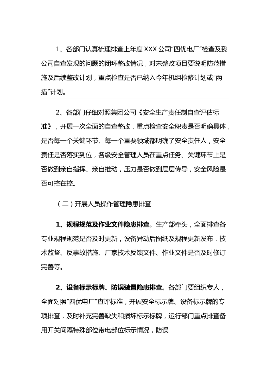 2022年春季安全大检查活动方案.docx_第3页