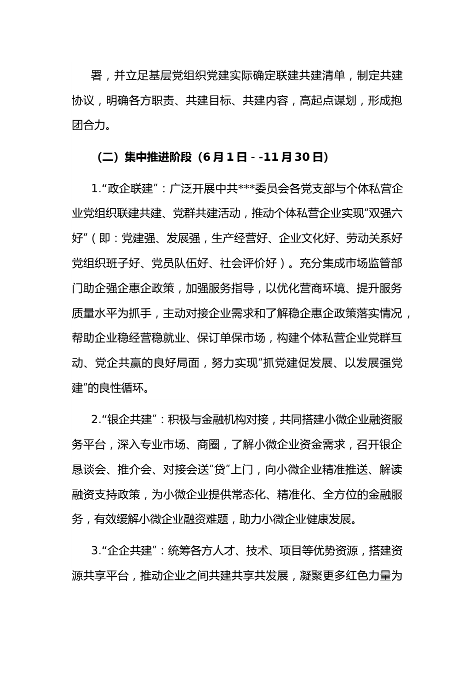 “党建共建 资源共享”实施方案.docx_第2页