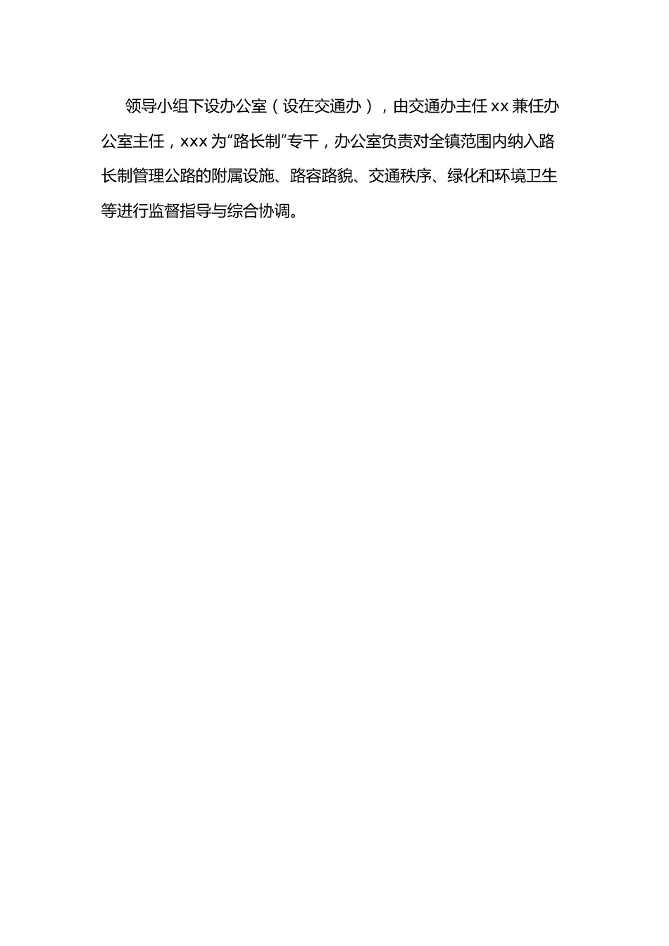 2022年xx镇“路长制”工作实施方案.docx_第2页