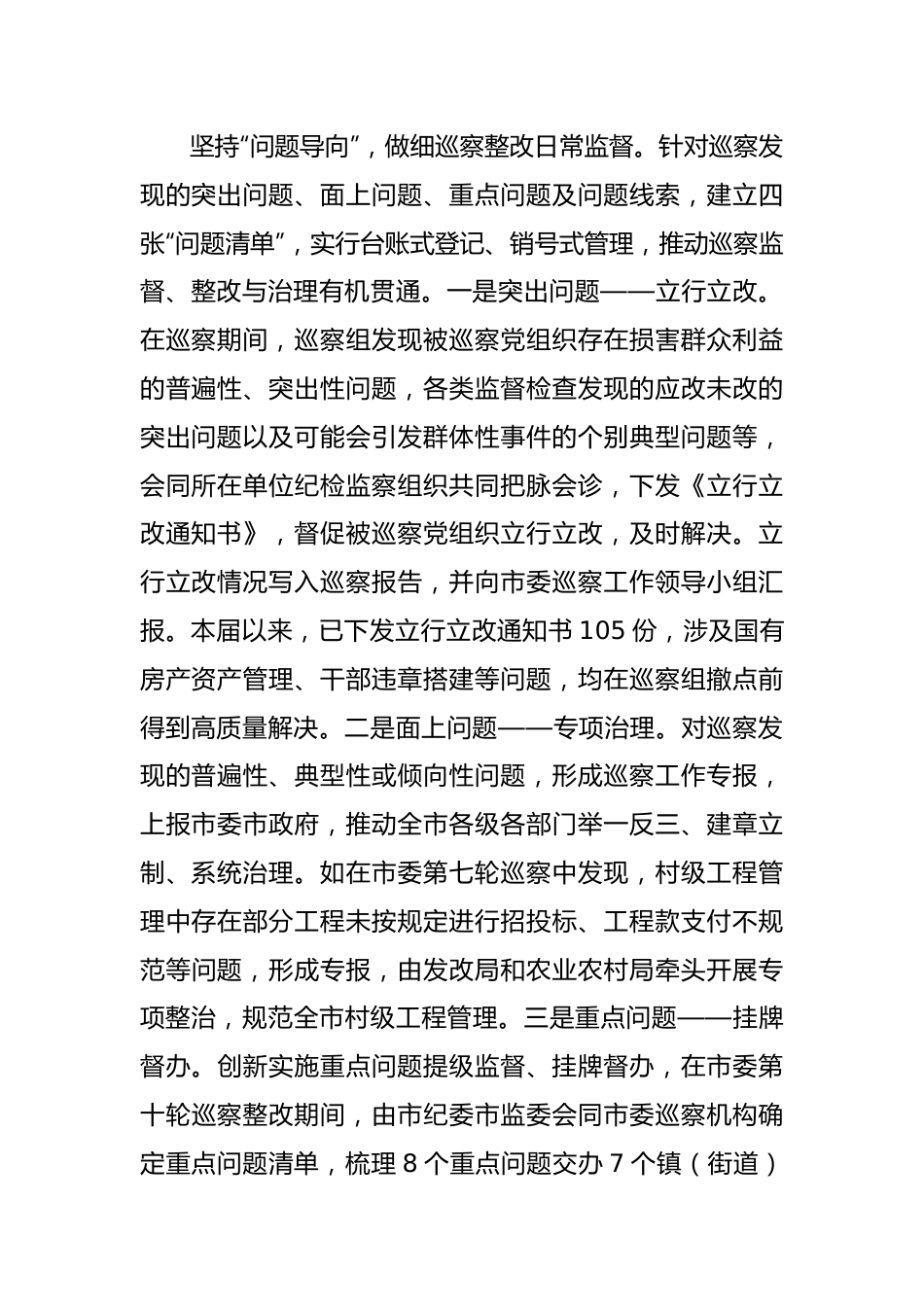关于深化巡察整改日常监督的实践与思考（调研报告）.docx_第2页