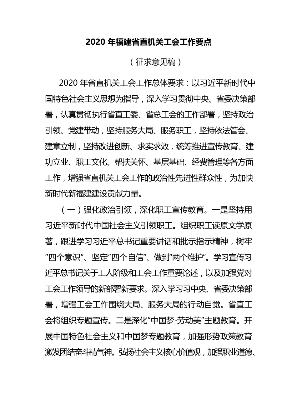 (8篇)工会工作要点汇编.docx_第2页