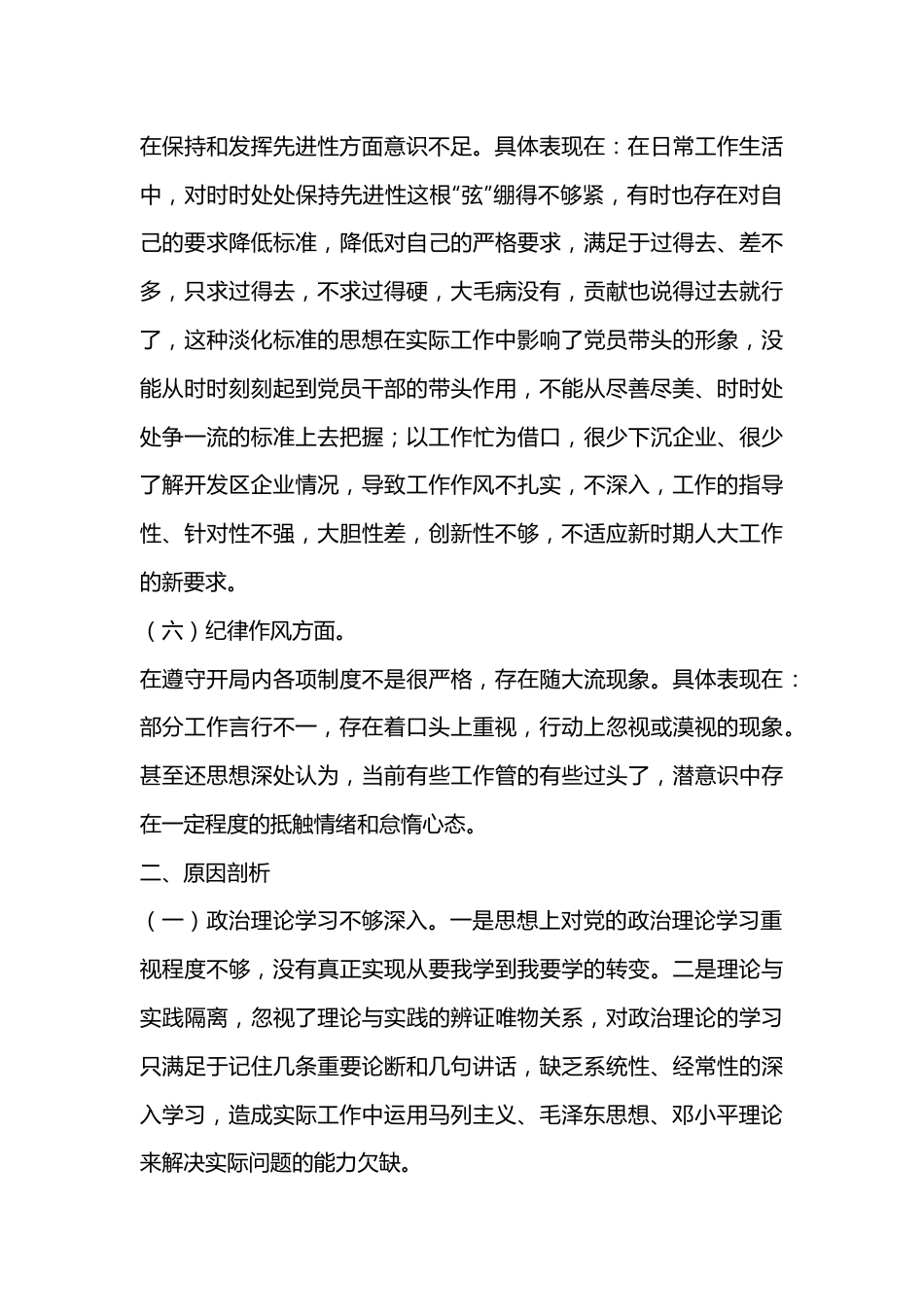 XX局一般干部2022年度组织生活会对照检查材料.docx_第3页