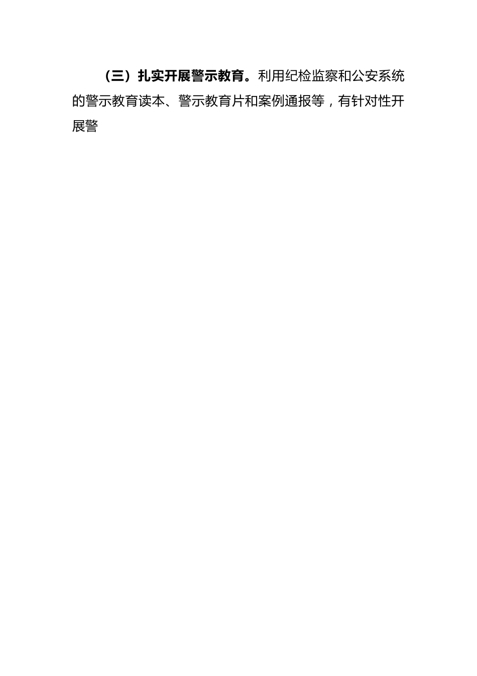 驻市公安局纪检监察组组长年度民主生活会对照检查材料.docx_第2页