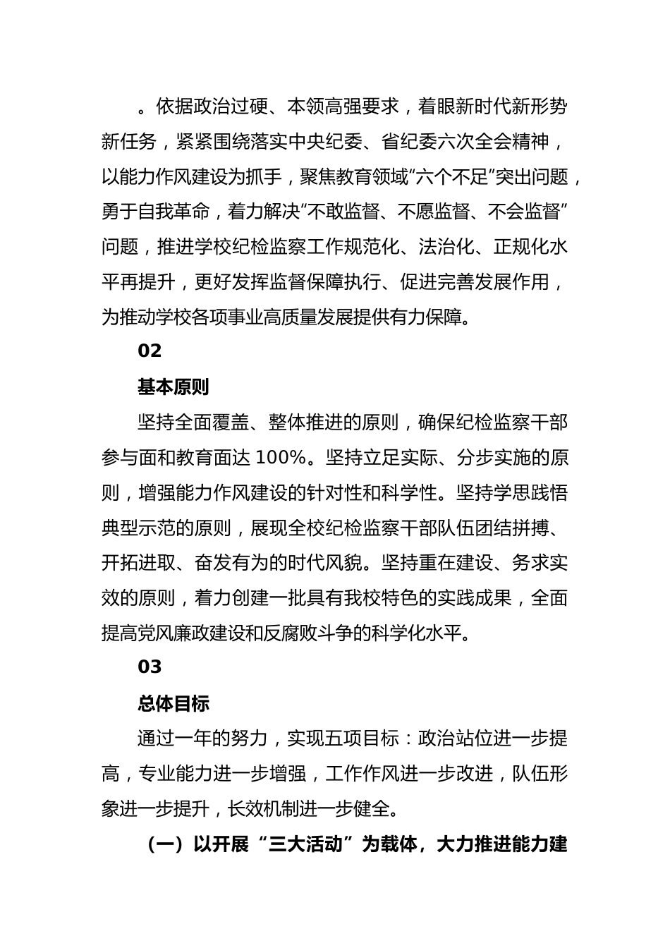 (2篇)关于纪检监察队伍能力作风建设活动方案.docx_第2页
