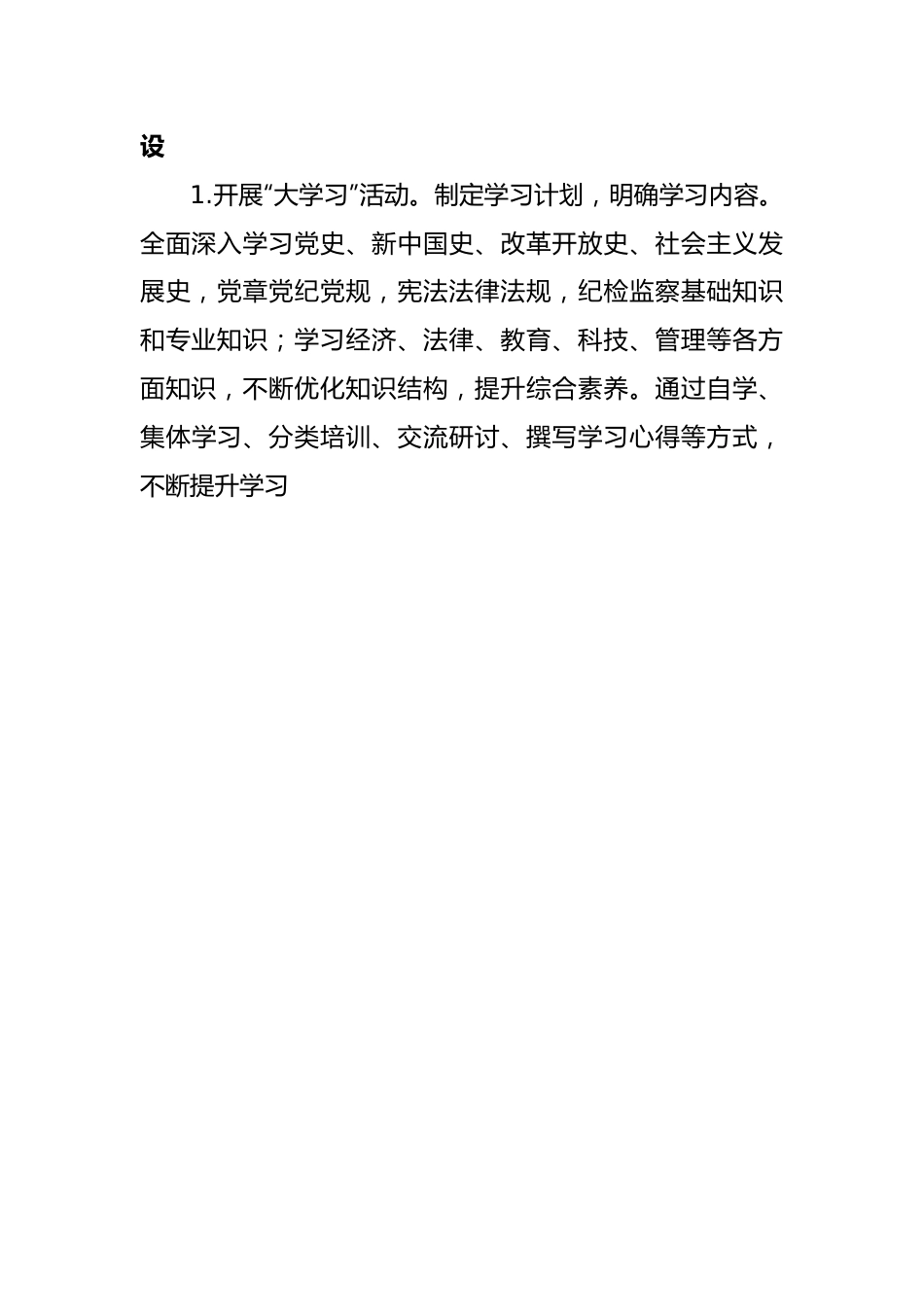 (2篇)关于纪检监察队伍能力作风建设活动方案.docx_第3页