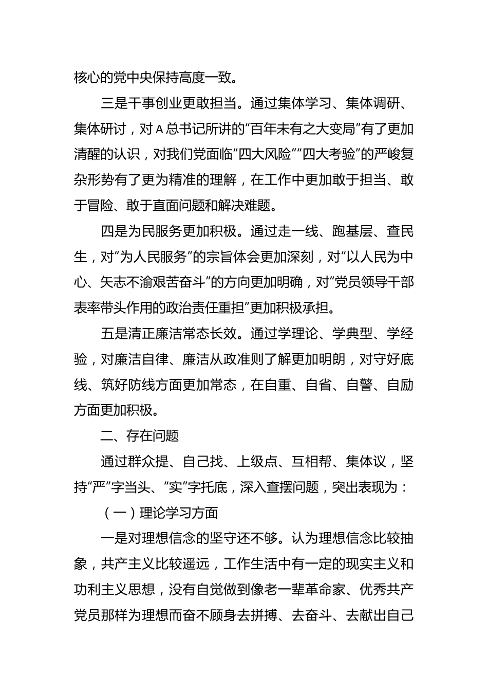 2023年主题教育专题民主生活会个人对照检查.docx_第3页