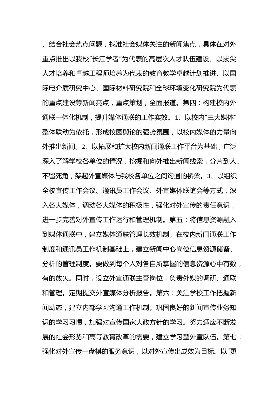 （6篇）外宣工作思路和要点.docx_第2页