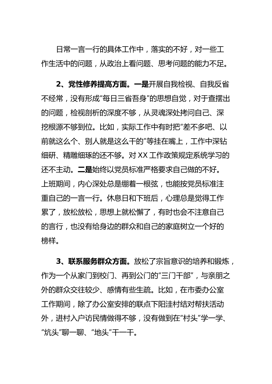 办公室2023年组织生活会个人对照剖析检查材料.docx_第3页