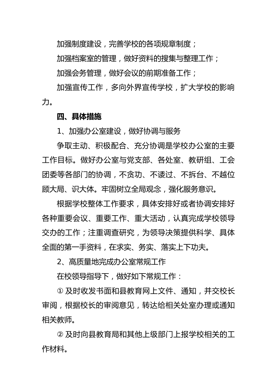 (3篇)2023年办公室主任工作计划汇编.docx_第3页