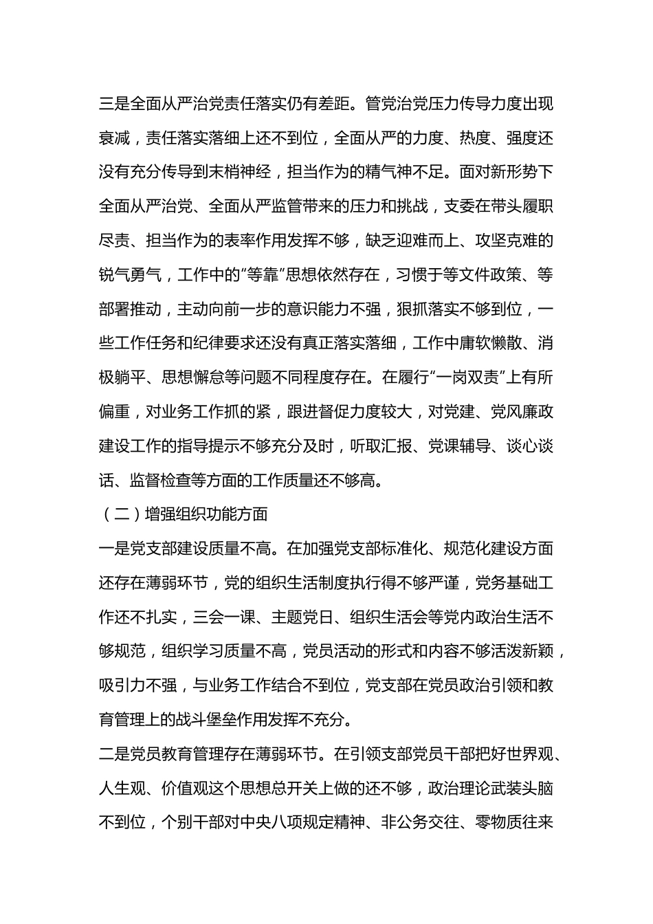 办公室党支部2022年度组织生活会对照检查材料（全文3470字）.docx_第3页