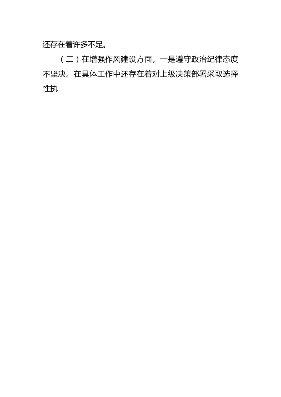 公司主题教育民主生活会班子成员个人对照检查.docx_第2页